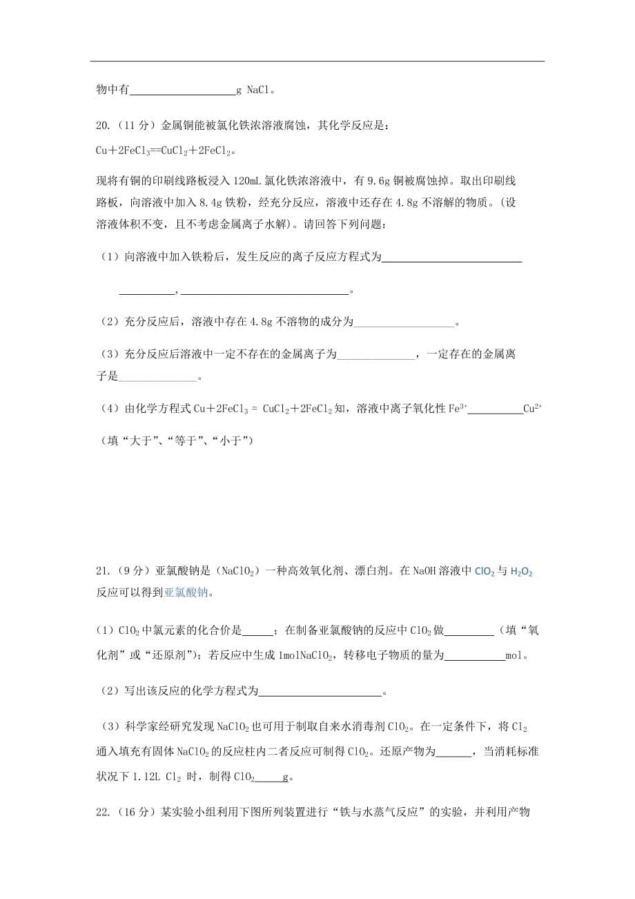 2018-2019学年江西省高一上学期第二次月考化学试卷（自主招生班）Word版_第5页