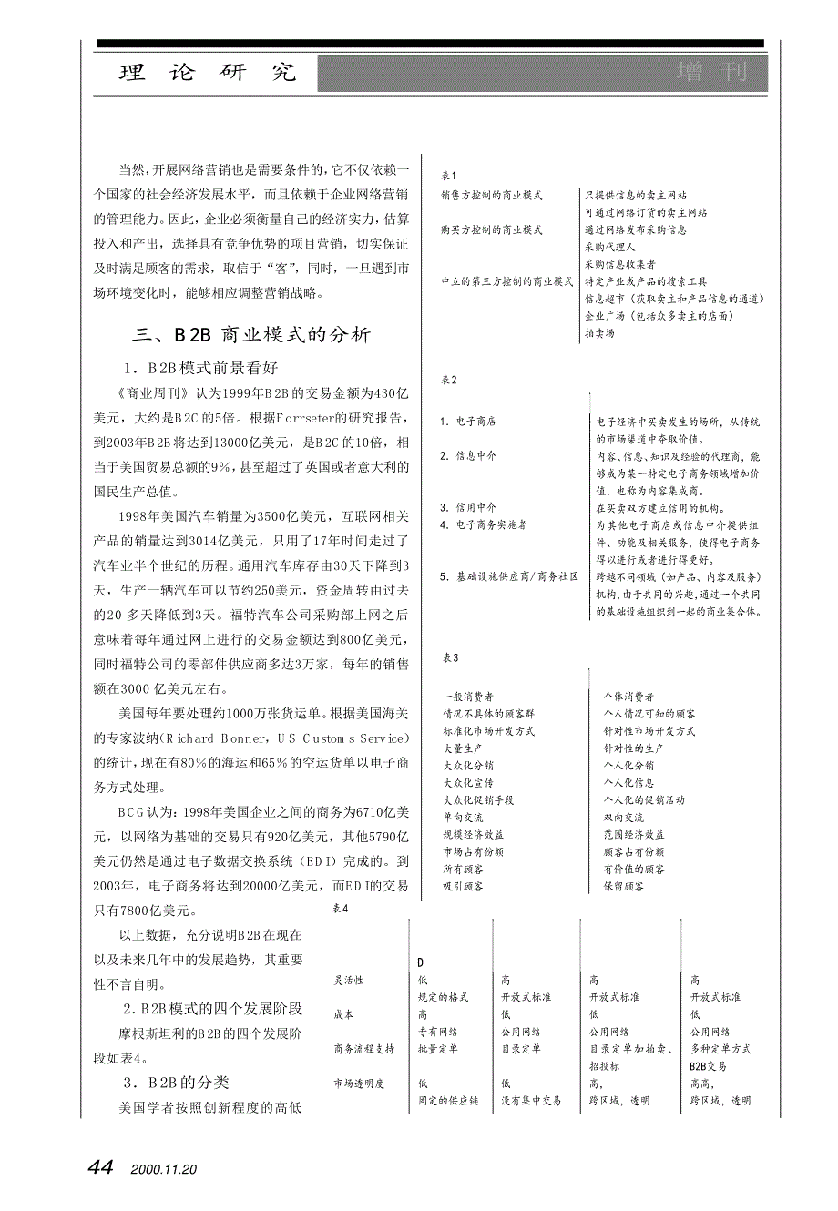 商业模式的比较研究_第2页