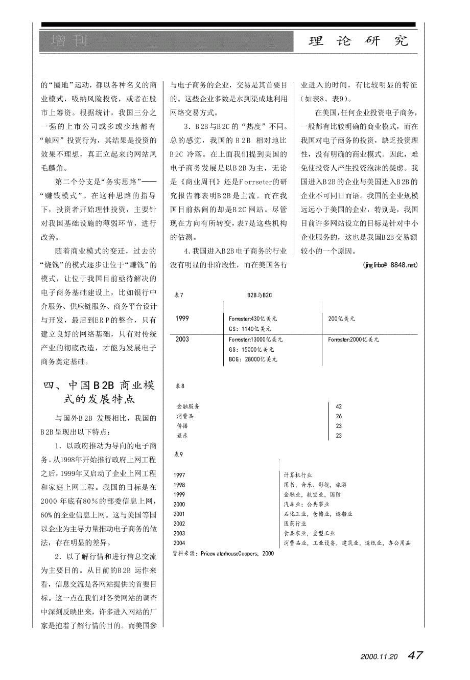 商业模式的比较研究_第5页