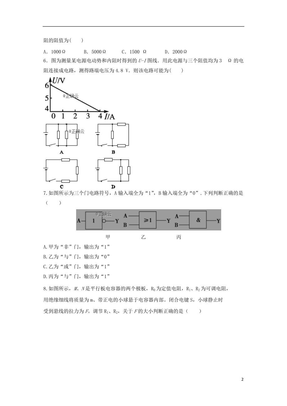 山西省2019—2020学年高二物理上学期第三次月考试题_第2页