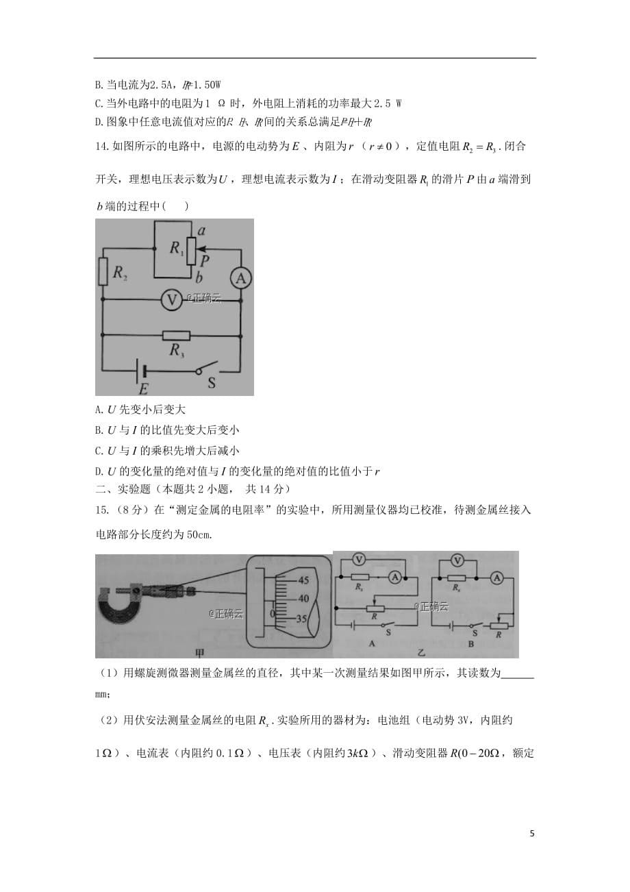 山西省2019—2020学年高二物理上学期第三次月考试题_第5页