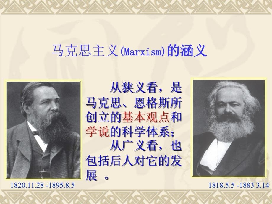 (2015版)马克思主义中国化两大理论成果_第5页