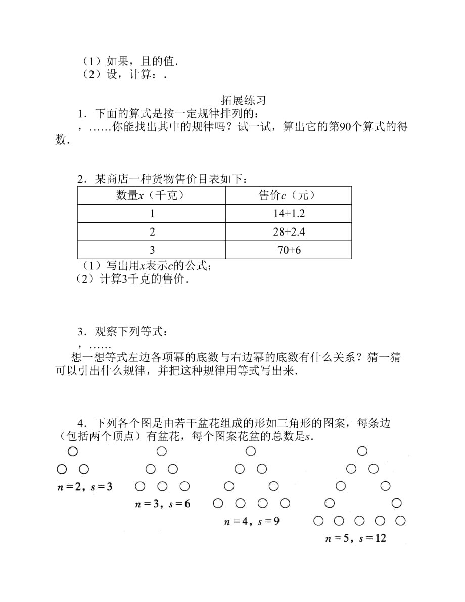 同底数幂的乘法练习题(含答案)_第3页
