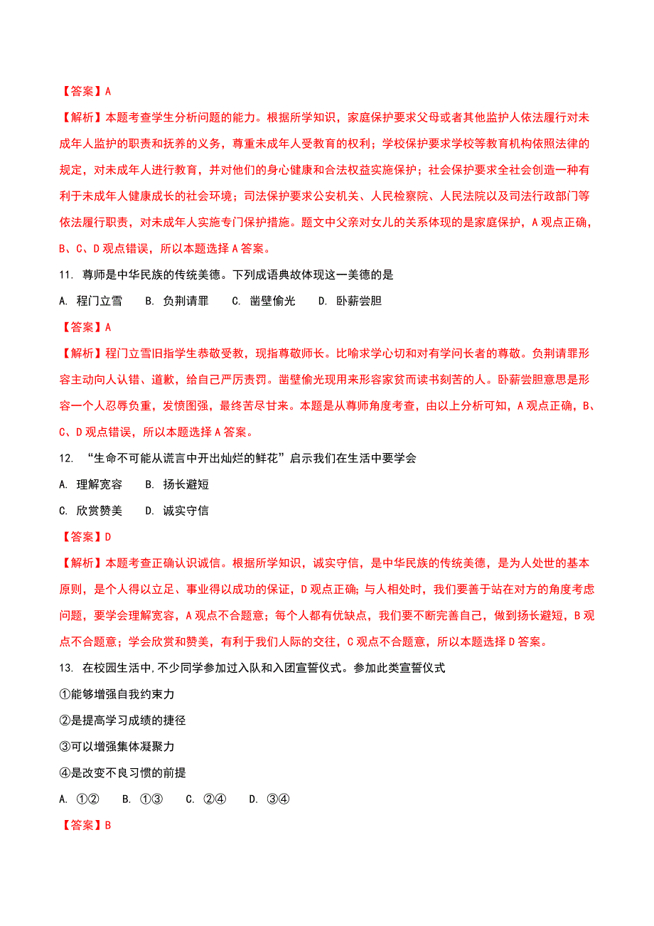 精品解析：福建省2018年中考政治试题（解析版）_第4页