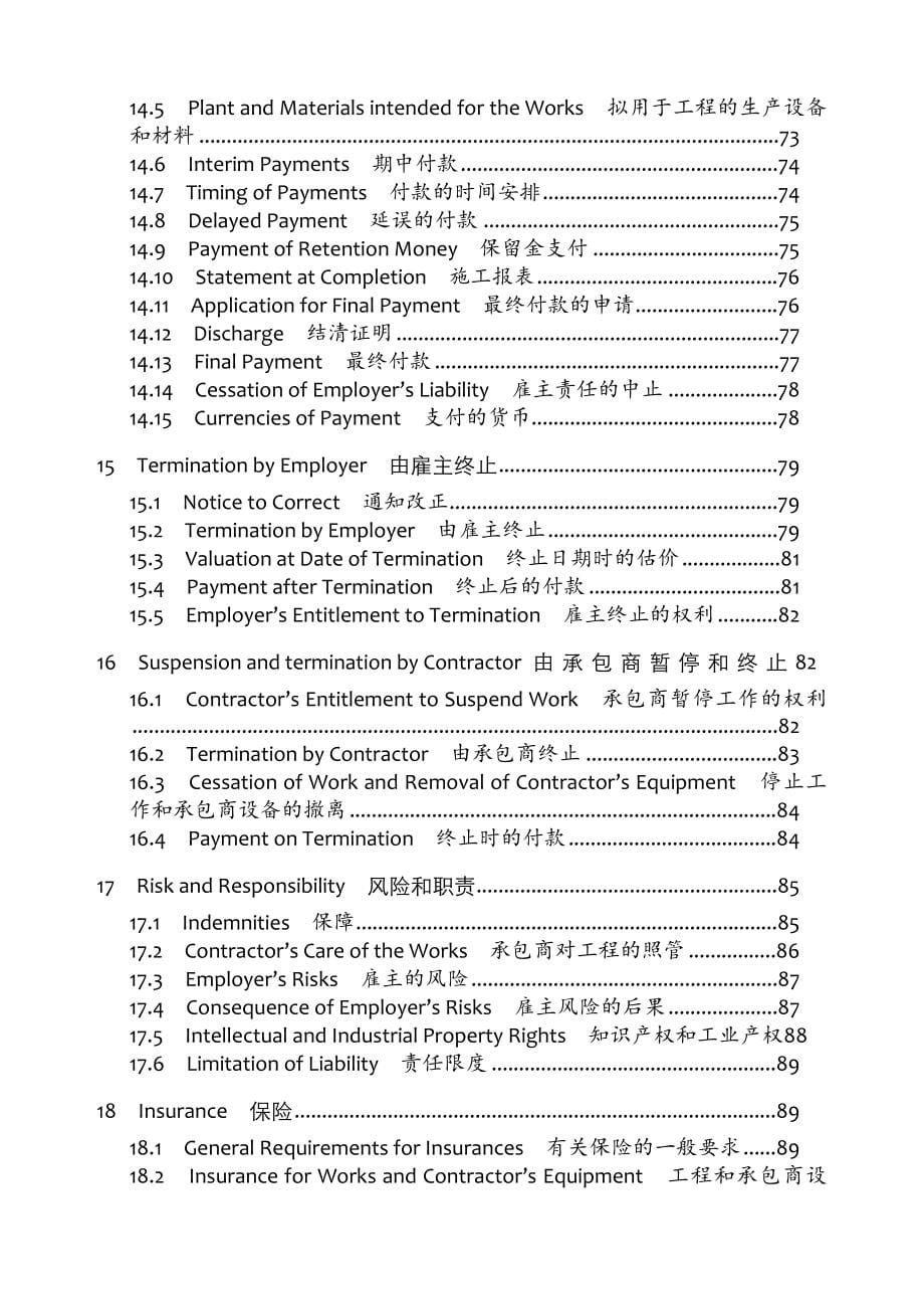 EPC合同条件(中英文对照版)经典模板-万科集团_第5页