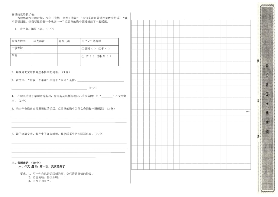 部编小学语文四年级上期 期末模拟试卷（一）_第2页