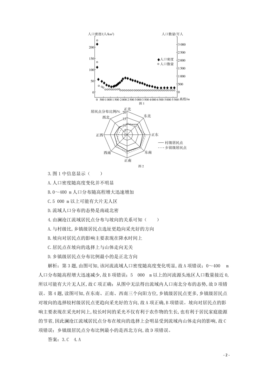 浙江省2020高考地理二轮复习专题七自然环境对人类活动的影响专题强化训练_第2页