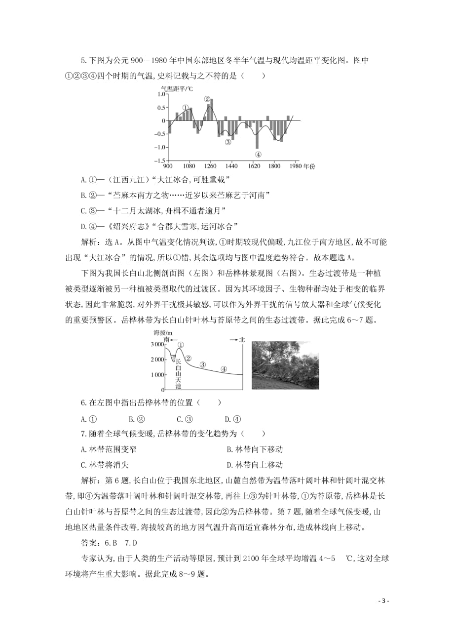 浙江省2020高考地理二轮复习专题七自然环境对人类活动的影响专题强化训练_第3页