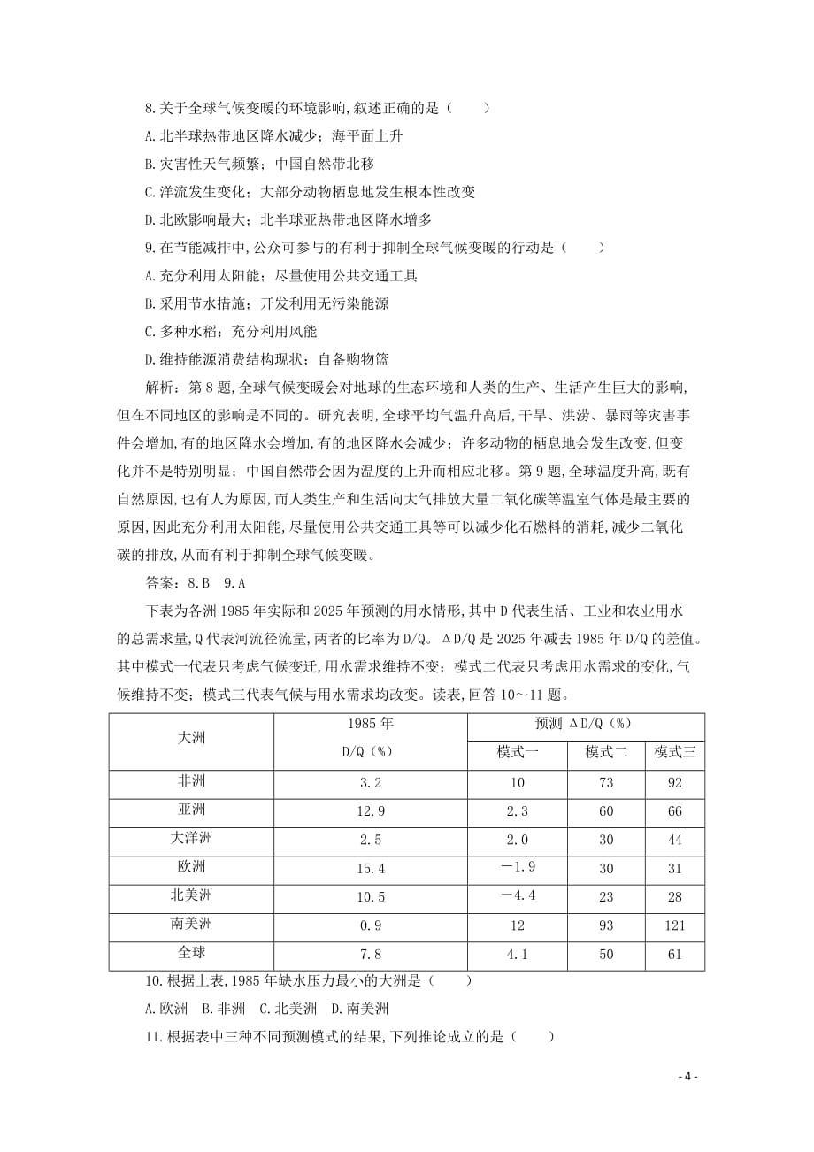 浙江省2020高考地理二轮复习专题七自然环境对人类活动的影响专题强化训练_第4页