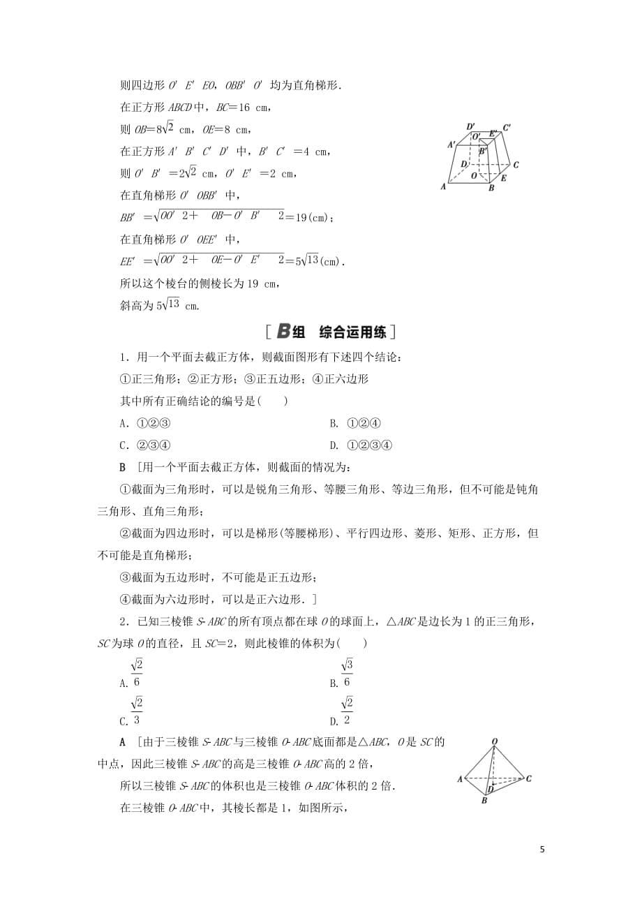 2021高考数学复习课后限时集训42空间几何体的结构及其表面积、体积理北师大版_第5页