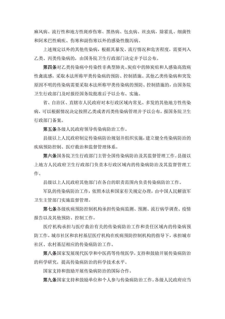 中华人民共和国传染病防治法【2004】_第2页