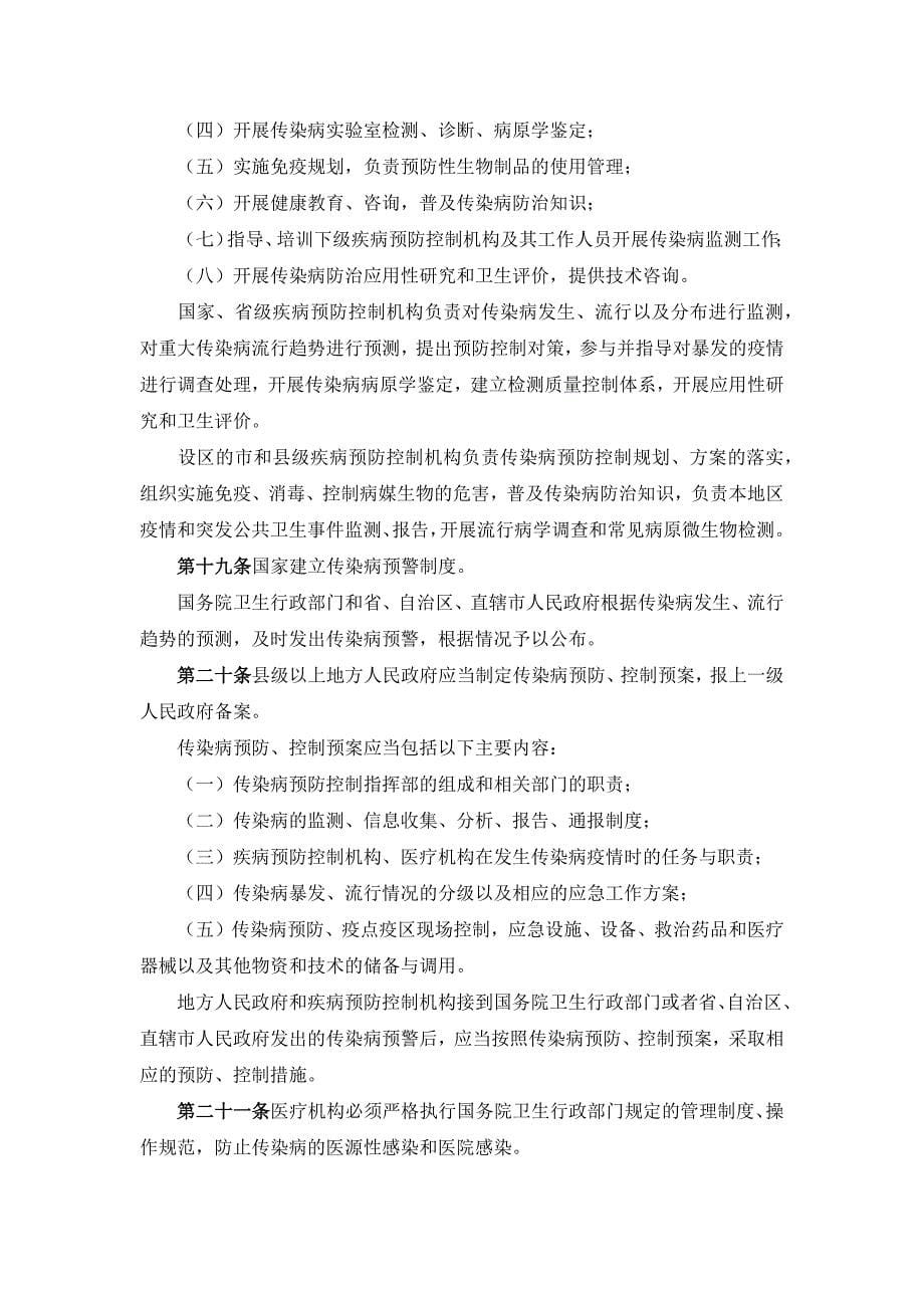 中华人民共和国传染病防治法【2004】_第5页
