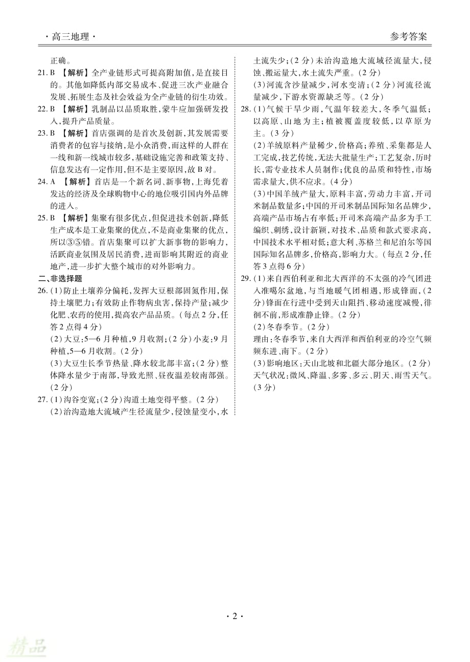 湖南省益阳市2020届高三地理上学期期末考试（1月）试题答案_第4页