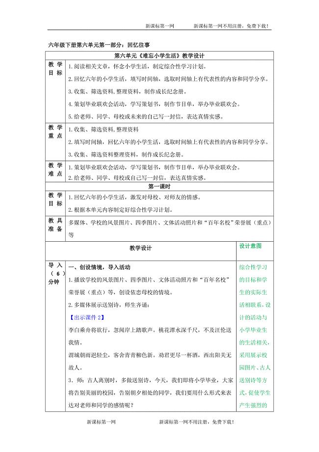 部编版语文《难忘小学生活》教案反思作业题及答案