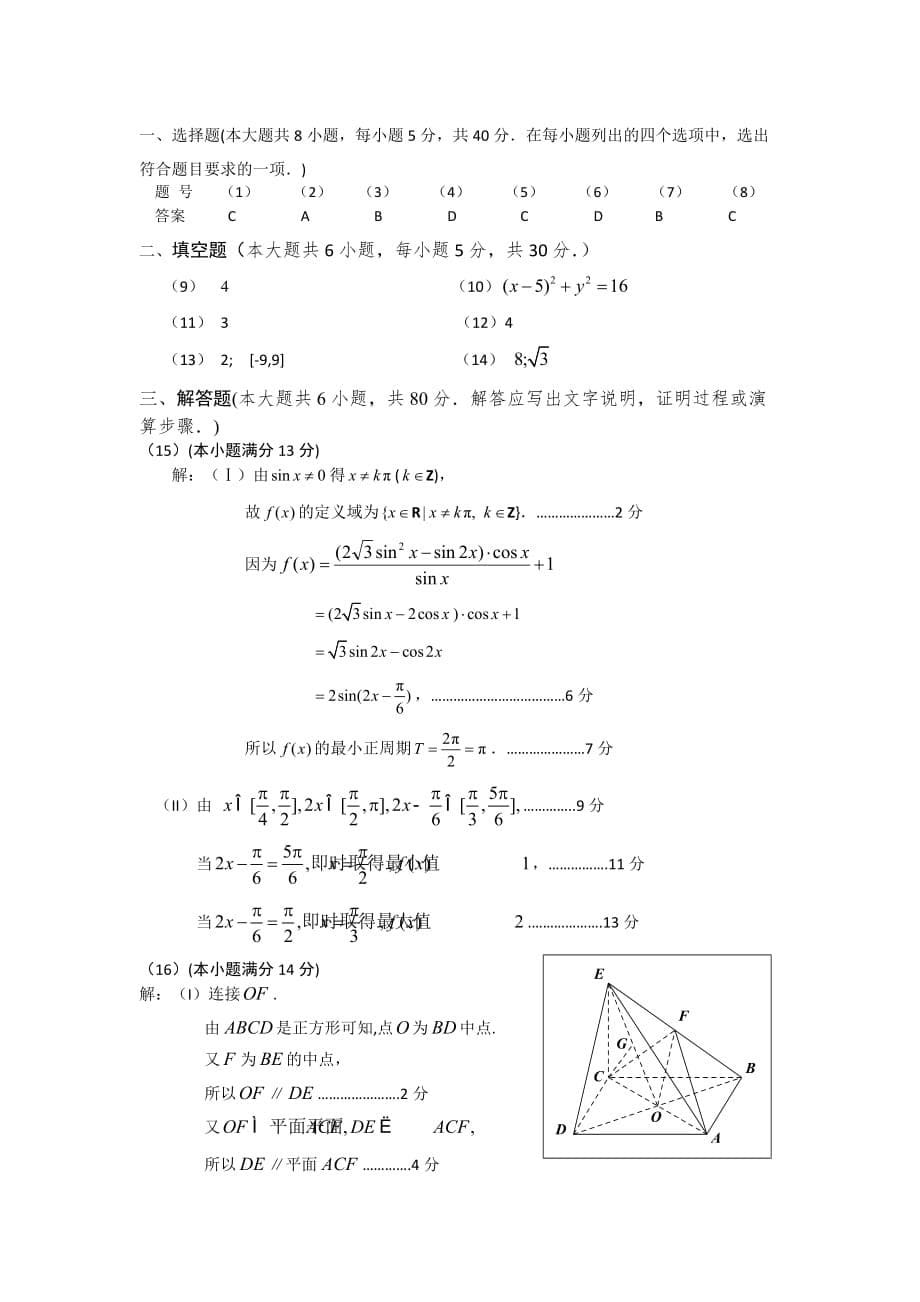 北京昌平区2019高三上学期年末考试-数学理_第5页