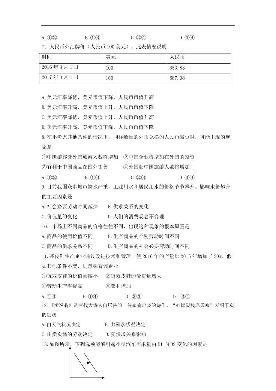 黑龙江省高一上学期期中考试政治试题Word版_第2页