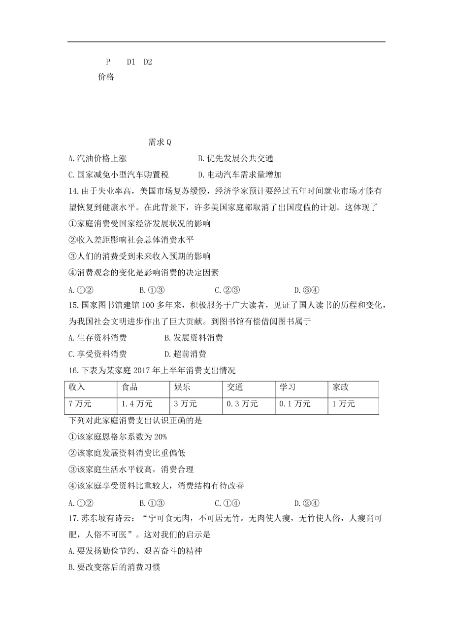 黑龙江省高一上学期期中考试政治试题Word版_第3页