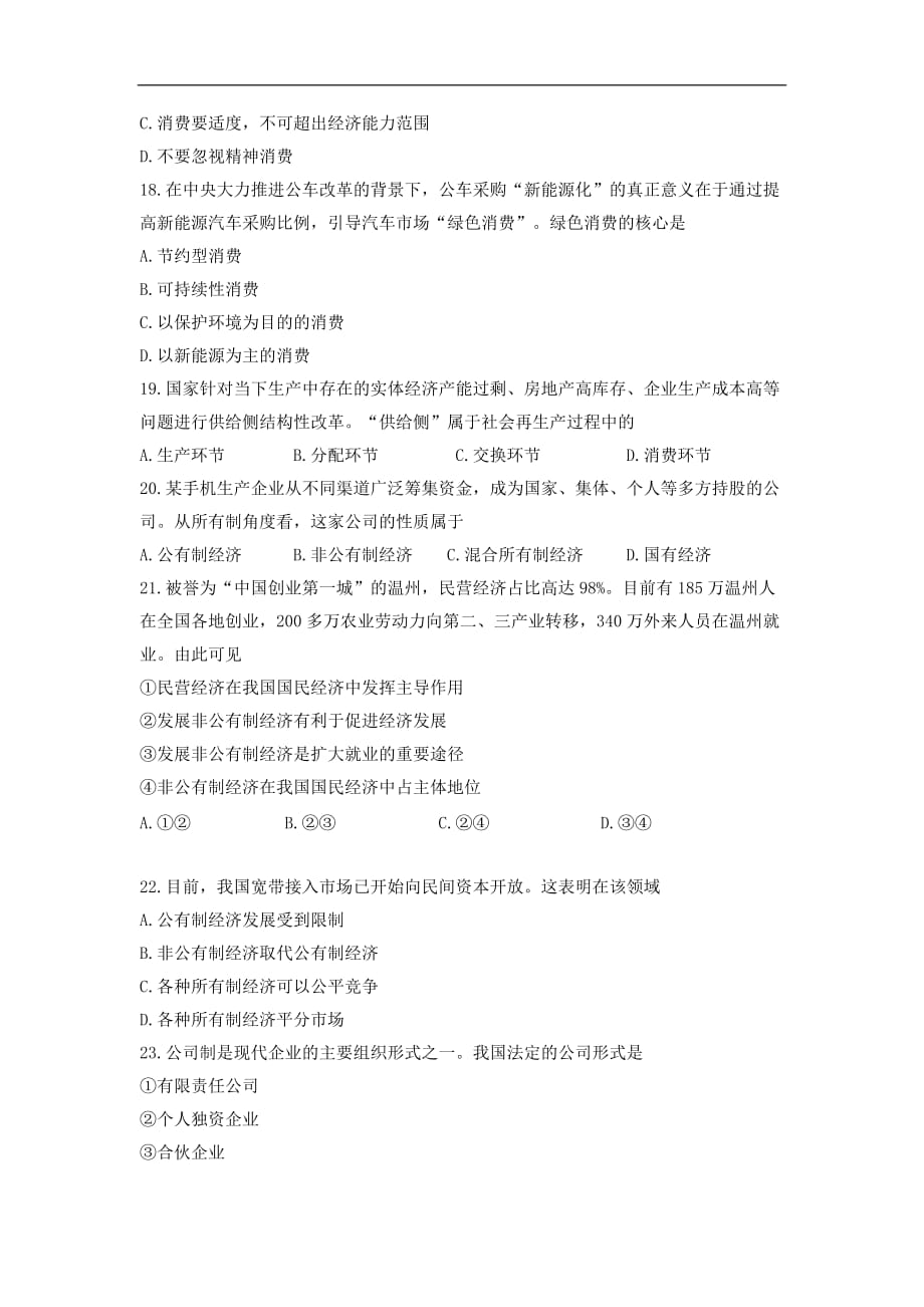 黑龙江省高一上学期期中考试政治试题Word版_第4页