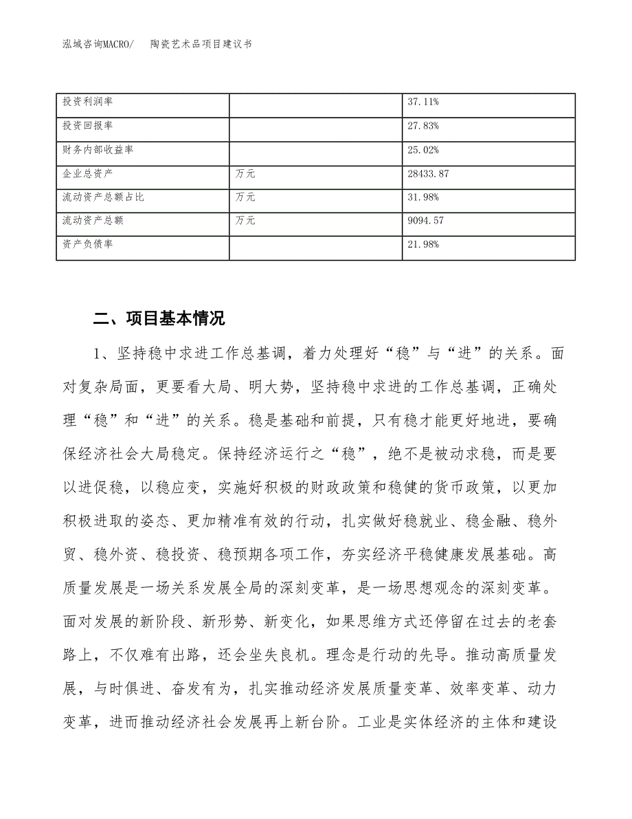 陶瓷艺术品项目建议书(项目汇报及实施方案范文).docx_第3页