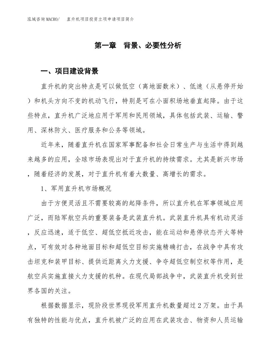 直升机项目投资立项申请项目简介_第2页