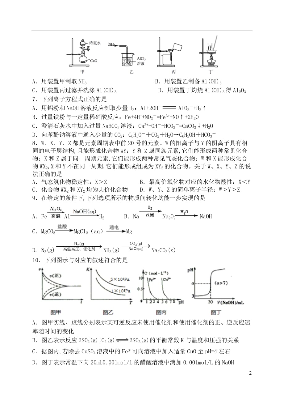 江苏省2020届高三化学12月月考试题_第2页