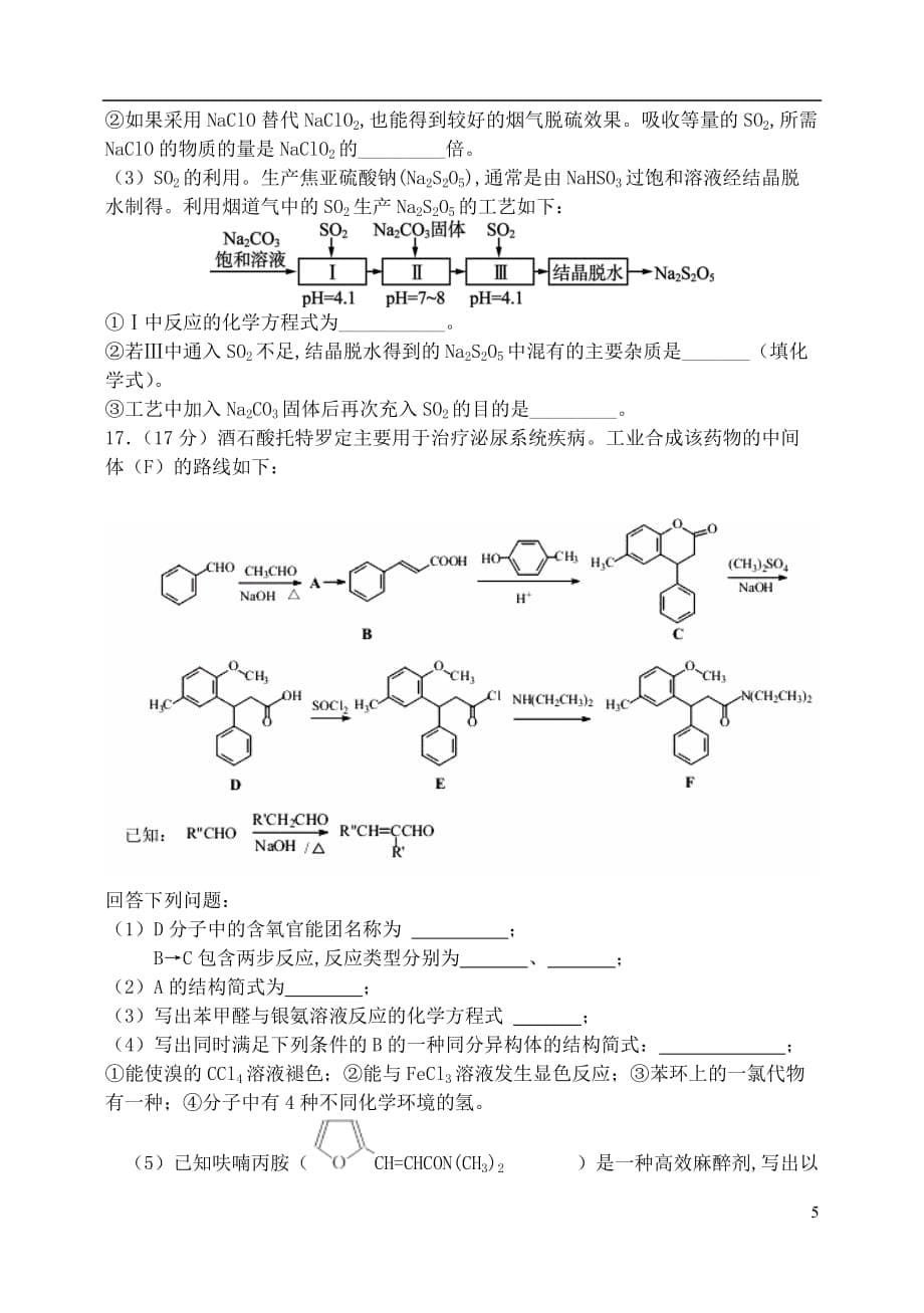 江苏省2020届高三化学12月月考试题_第5页