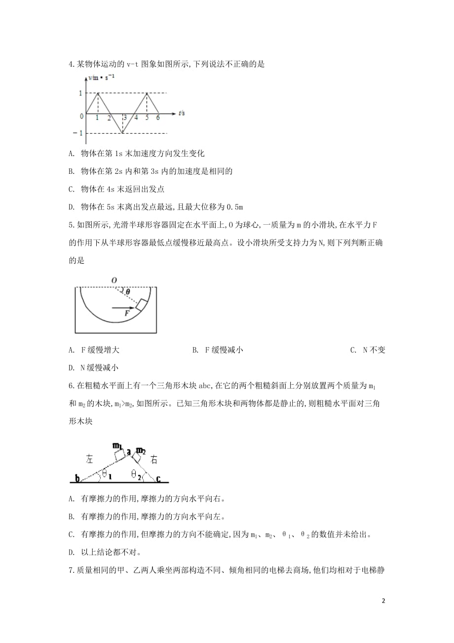 安徽省滁州市民办高中2019—2020学年高一物理上学期期末考试试题_第2页