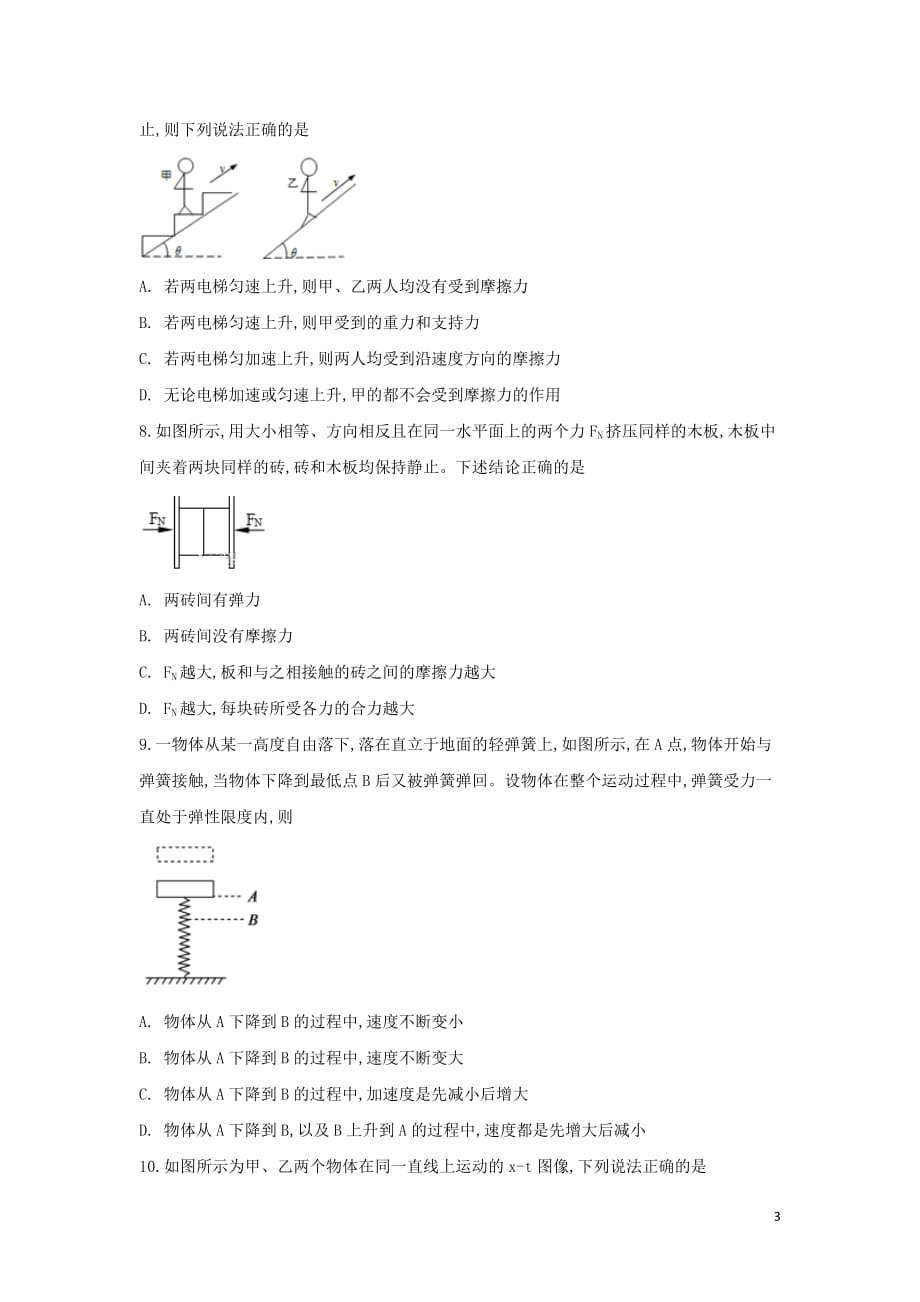 安徽省滁州市民办高中2019—2020学年高一物理上学期期末考试试题_第3页