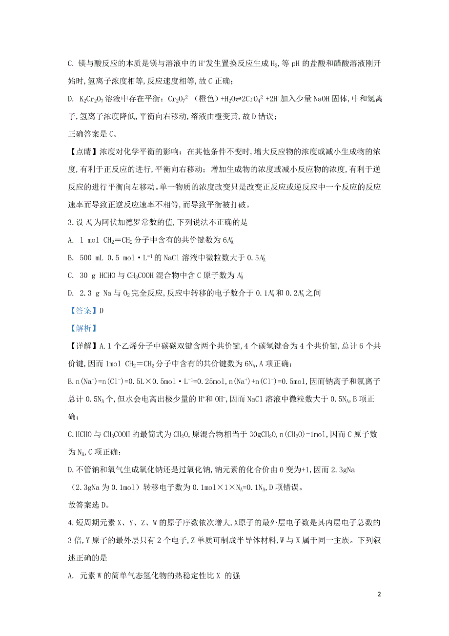 甘肃省天水市一中2020届高三化学上学期第四次考试试题（含解析）_第2页