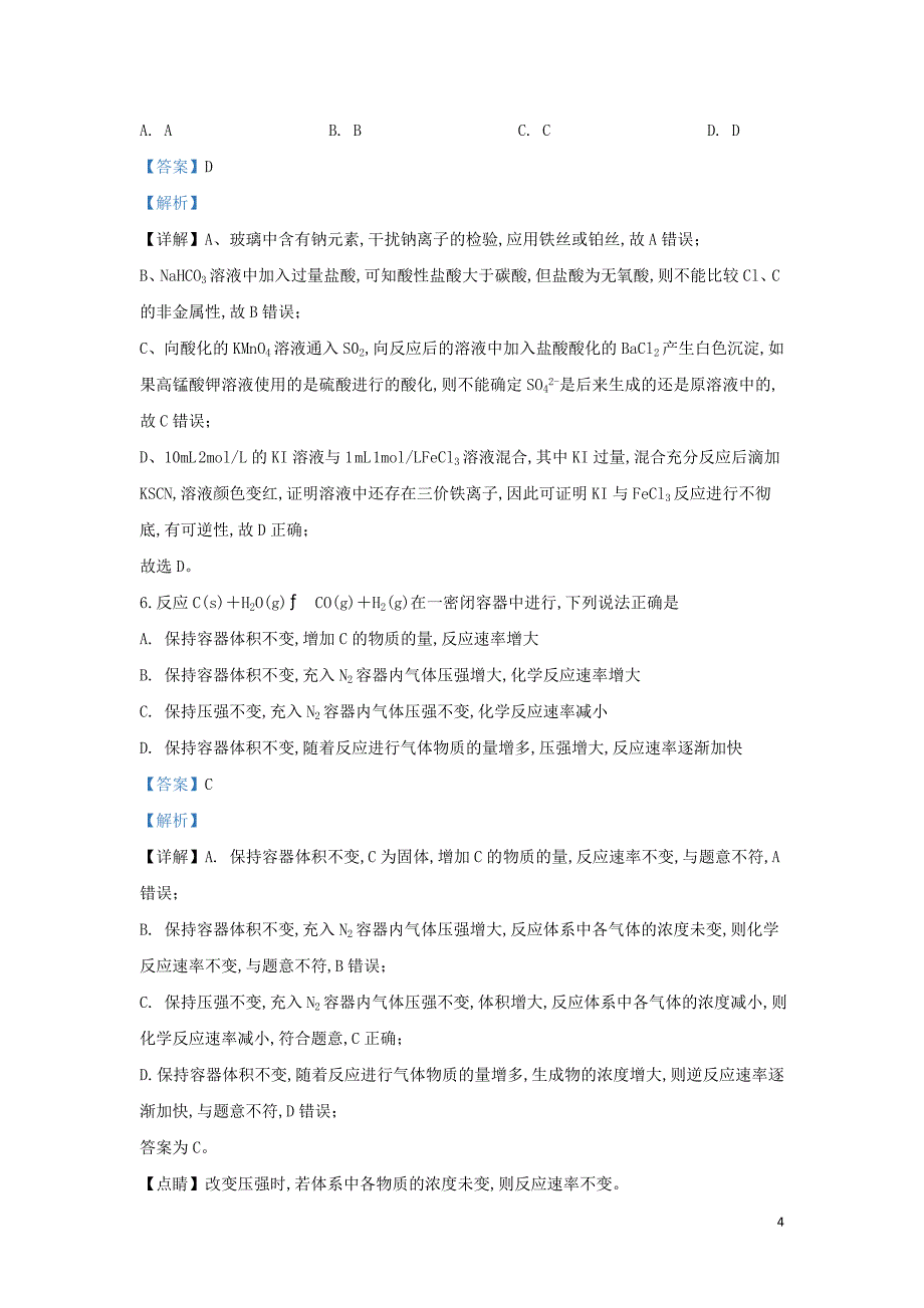 甘肃省天水市一中2020届高三化学上学期第四次考试试题（含解析）_第4页