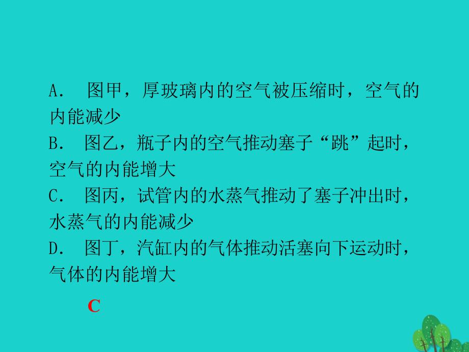 广东省2020年中考物理复习第十四章内能的利用课件1_第3页