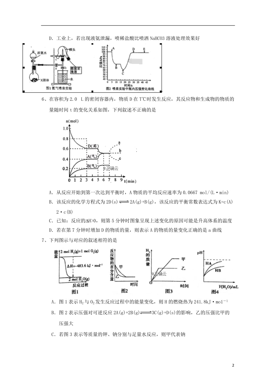 河南省鲁山县第一高级中学2020届高三化学上学期月考试题_第2页