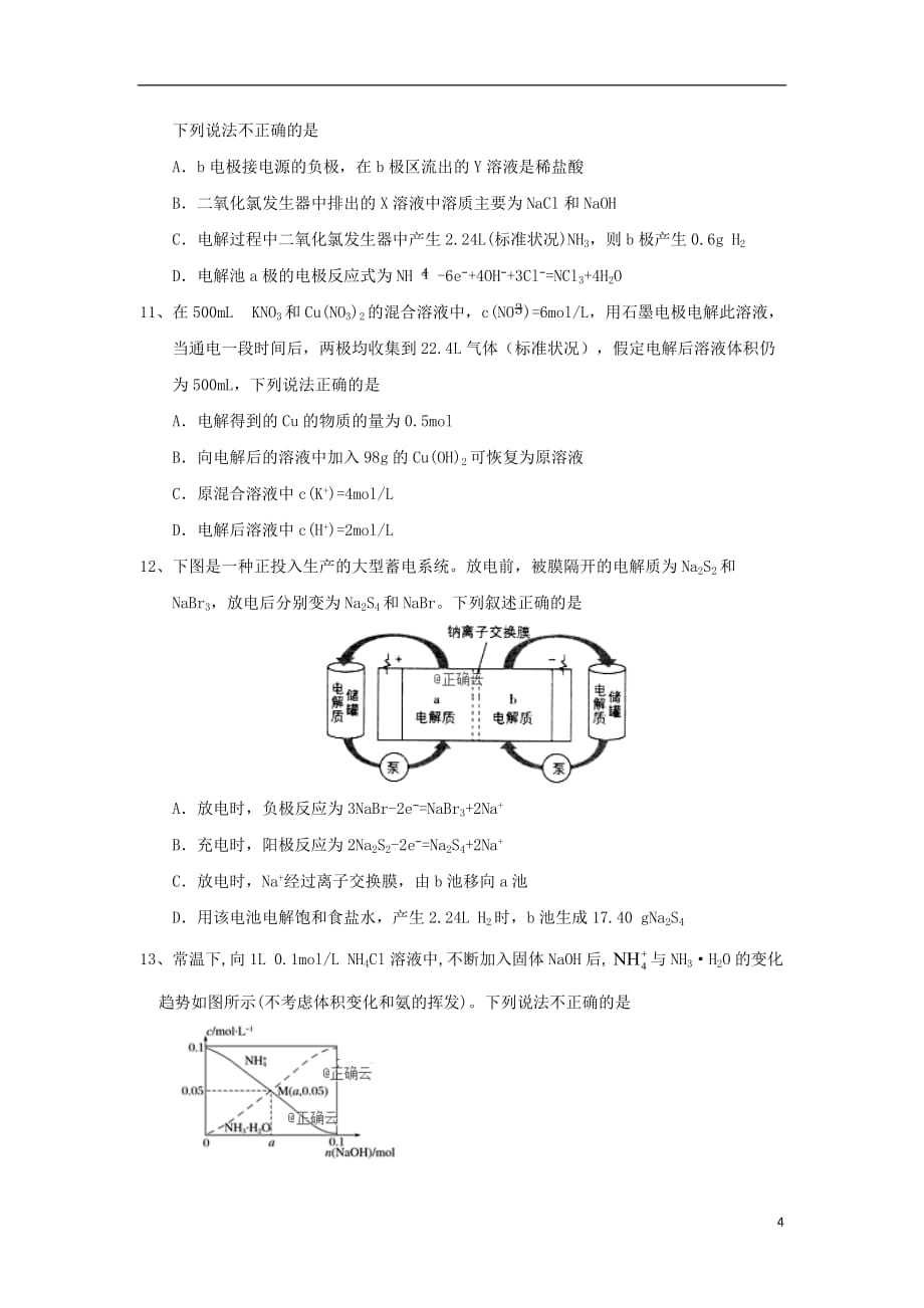 河南省鲁山县第一高级中学2020届高三化学上学期月考试题_第4页
