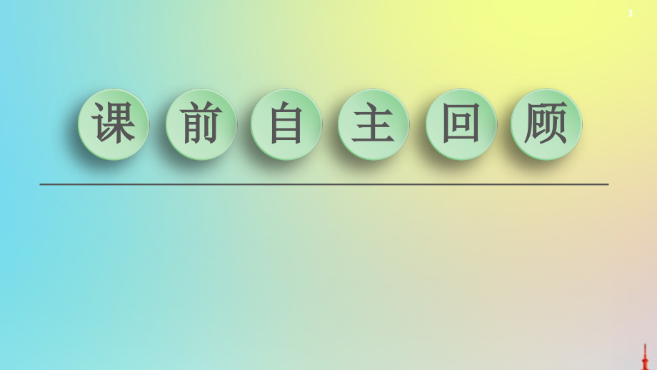 2021高考数学一轮复习第10章第3节统计图表、数据的数字特征、用样本估计总体课件文北师大版_第3页