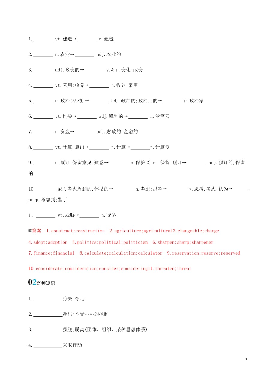 新课标2020版高考英语一轮复习选修模块8Unit22词汇积累北师大版_第3页