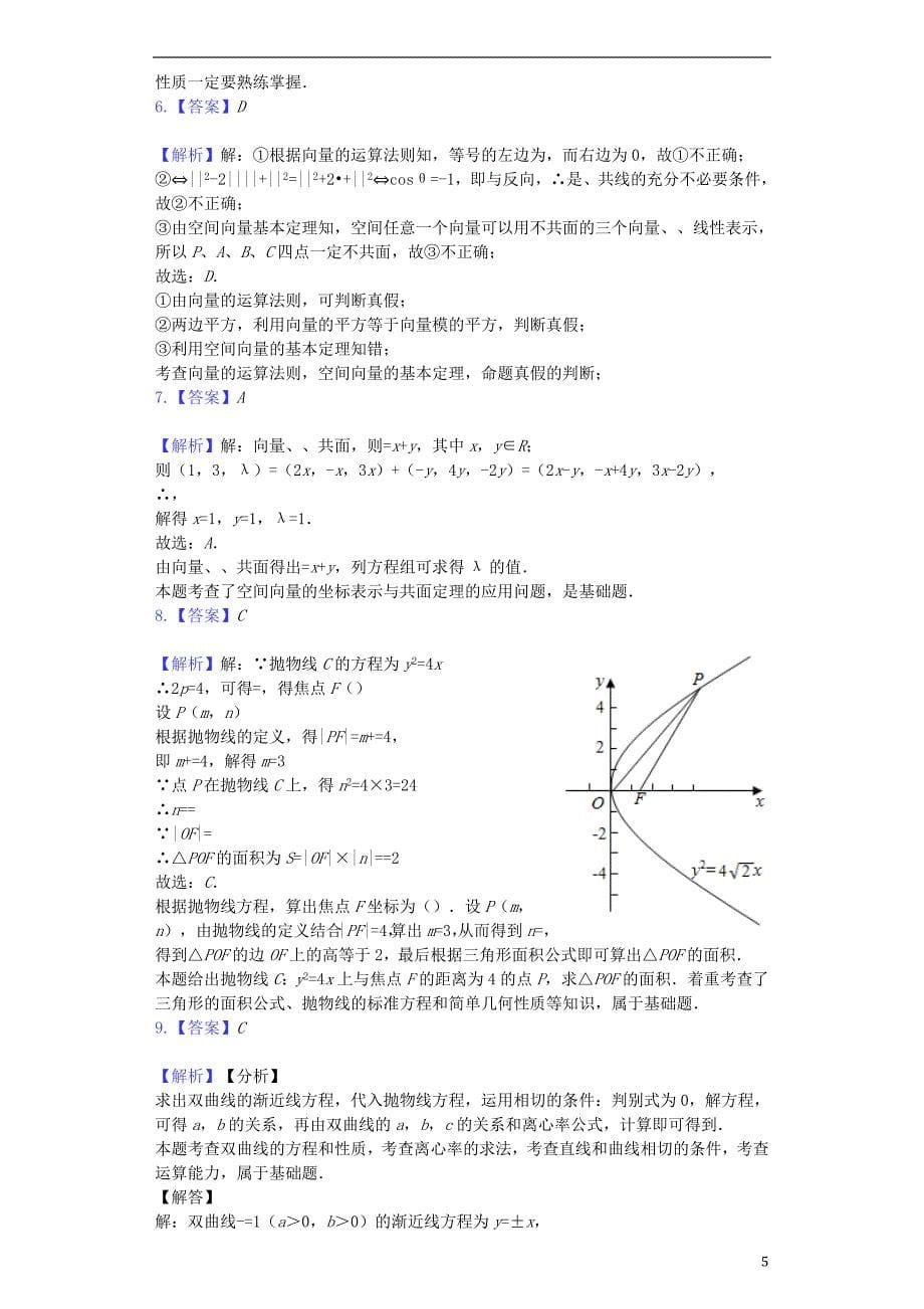 江苏省2020年高二数学上学期期中试题（含解析）_第5页