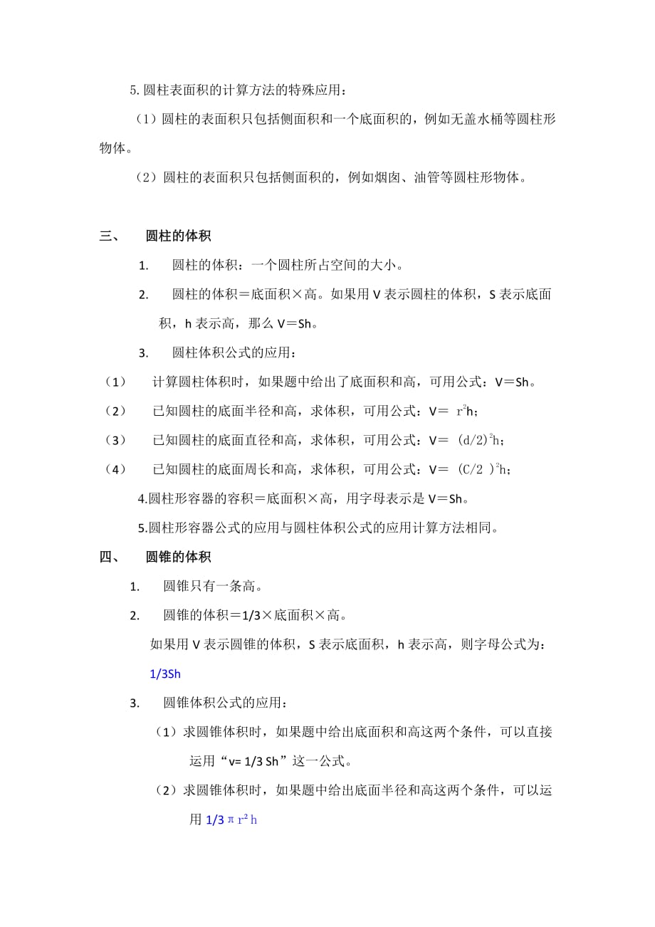 北师六年级下册数学知识点归纳_第2页