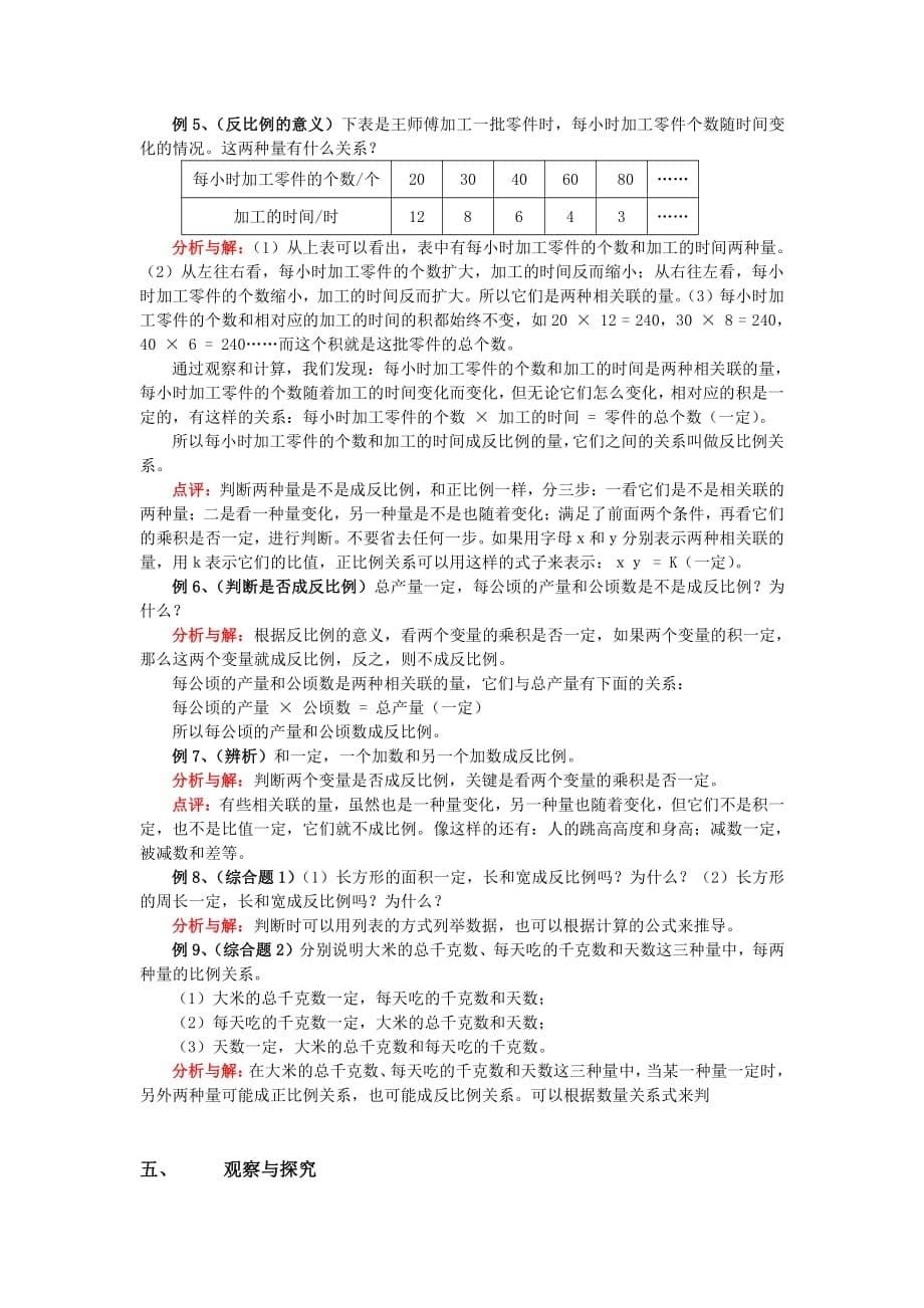 北师六年级下册数学知识点归纳_第5页