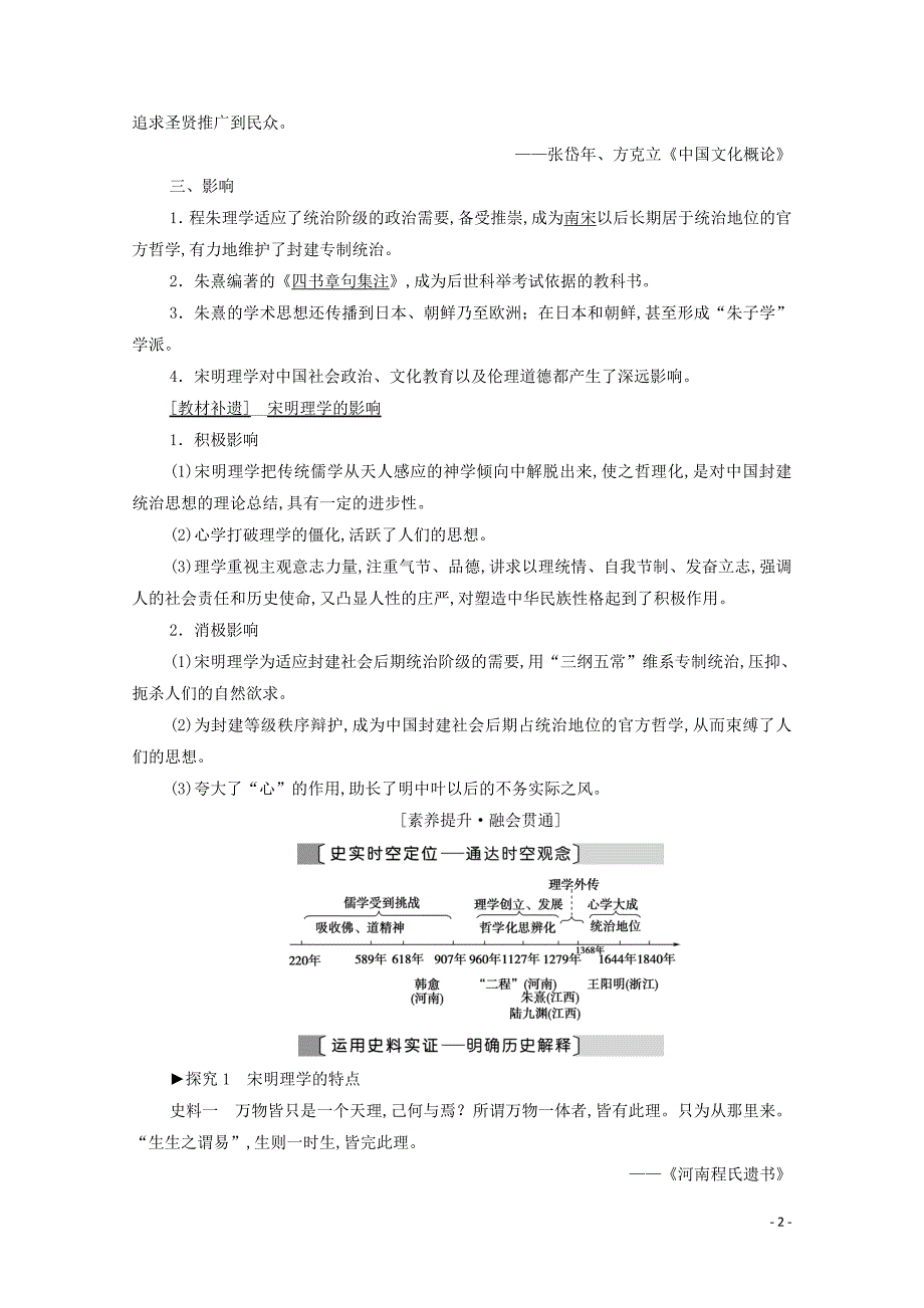 2021高考历史复习第11单元中国传统文化主流思想的演变第25讲宋明理学及明清之际活跃的儒家思想教学案新人教版_第2页