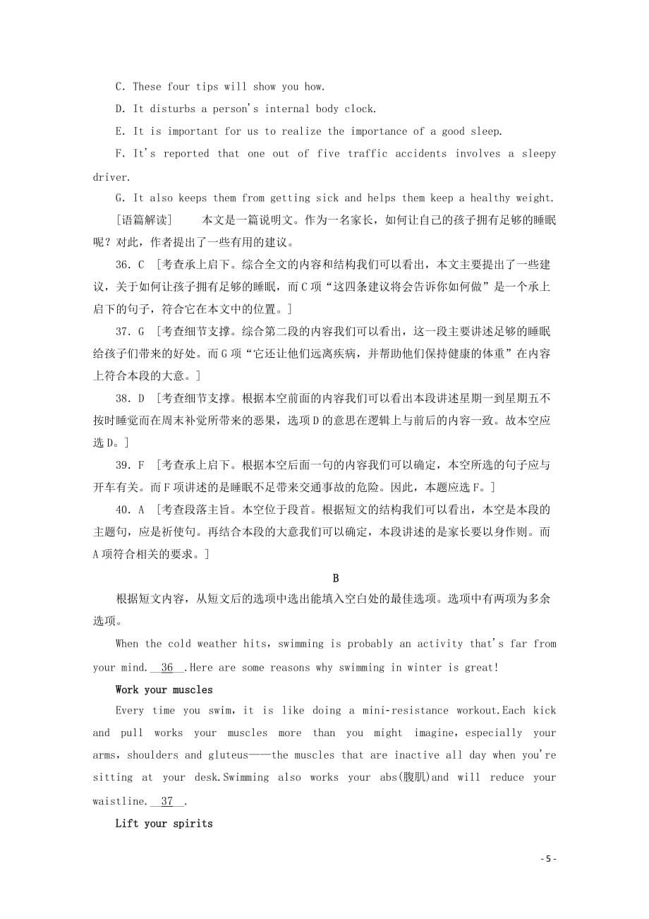 山东省2020届新高考英语总复习第二板块阅读理解与阅读七选五专题二阅读七选五第二部分题型应对探究对点集训_第5页