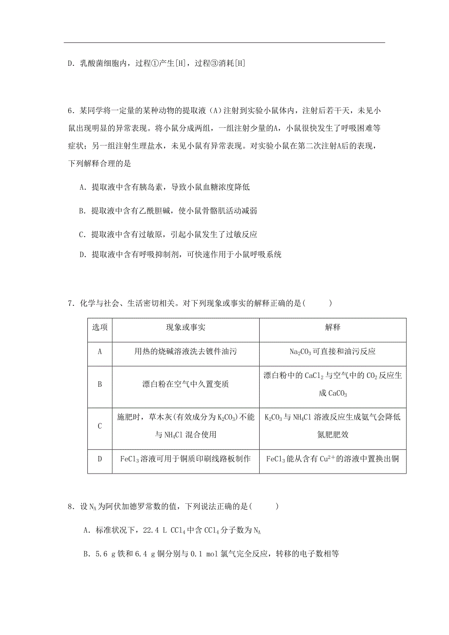 2019届河北省承德市第一中学高三上学期第三次月考理科综合试题Word版_第3页