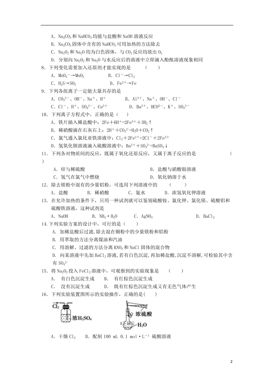 河北省2019—2020学年高一化学上学期第二次考试试题_第2页