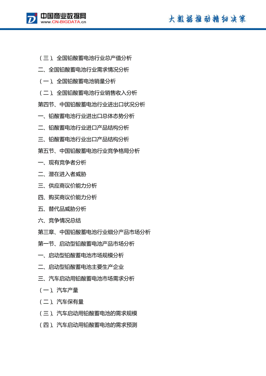 2016-2021年中国铅酸蓄电池行业发展预测与投资战略规划分析报告_第4页