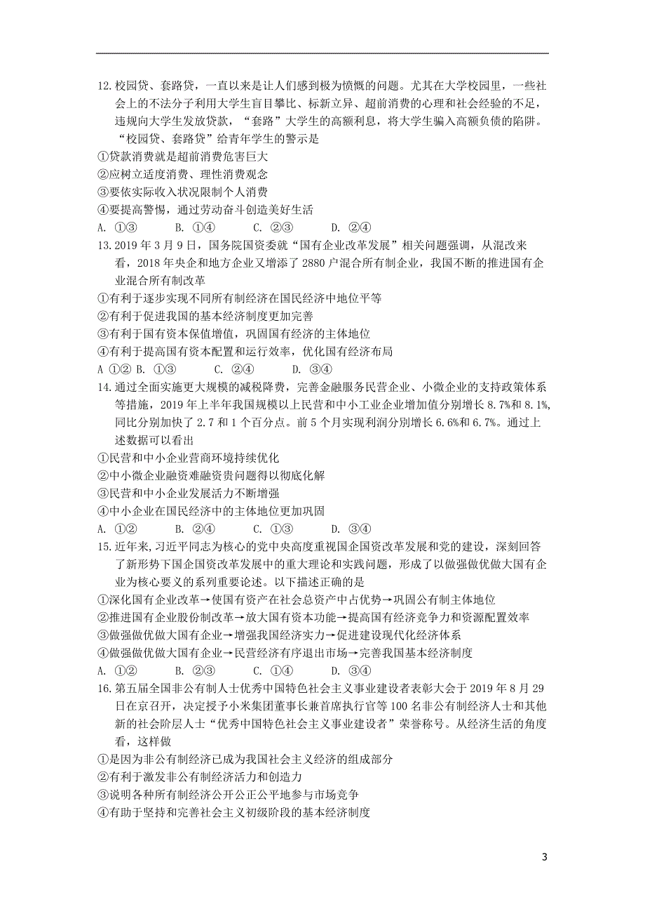 广东省2019—2020学年高一政治上学期第二次段考试题_第3页