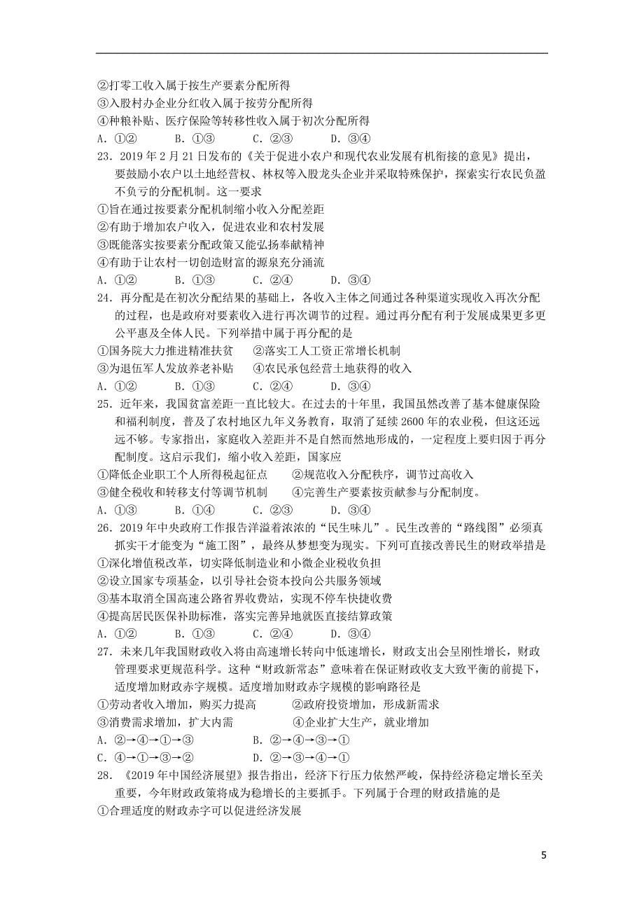 广东省2019—2020学年高一政治上学期第二次段考试题_第5页
