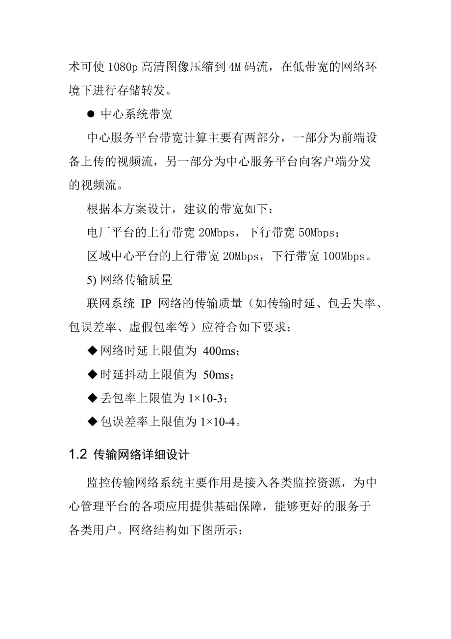 智慧工厂可视化综合传输网络系统解决方案_第3页