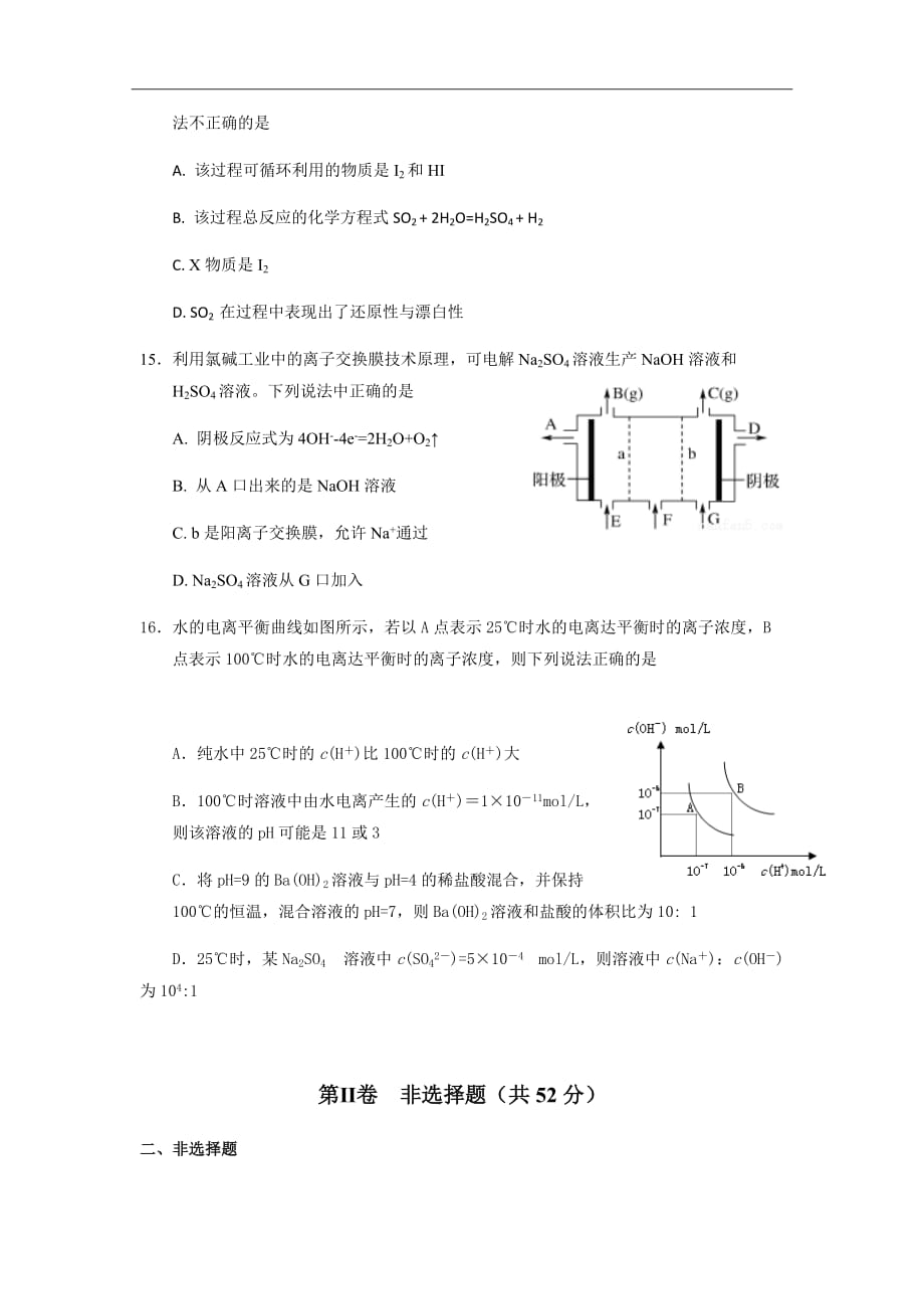 2018-2019学年河南省商丘市九校高二上学期期末联考化学试题Word版_第4页