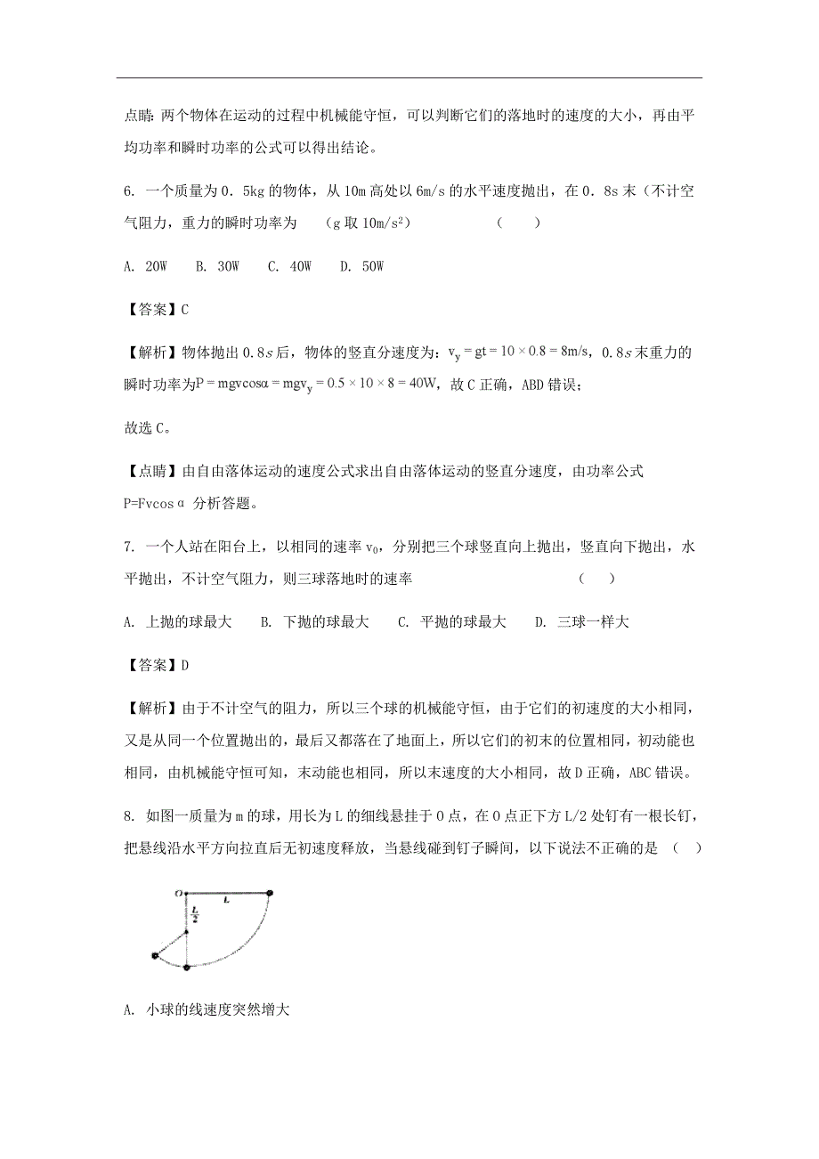 湖北省枣阳市第七中学高一下学期5月月考物理试题解析版_第4页