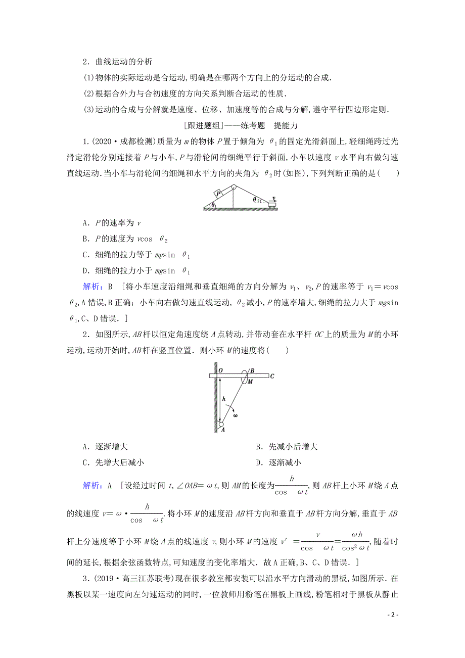 2020届高考物理艺考生大二轮总复习专题一力与运动第3讲力与曲线运动教学案_第2页