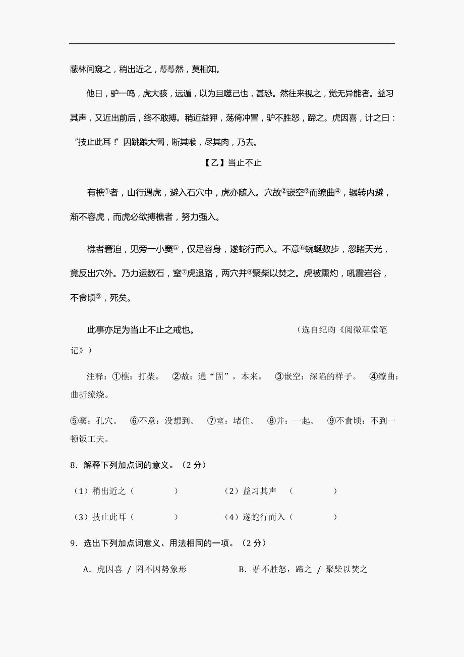 2012云南省昆明中考语文试题及答案_第4页